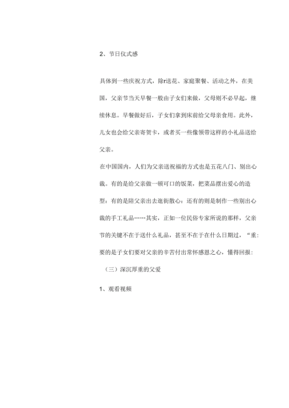 2024年春季第16周《父爱如山感恩父亲》主题班会记录表转发收藏.docx_第3页