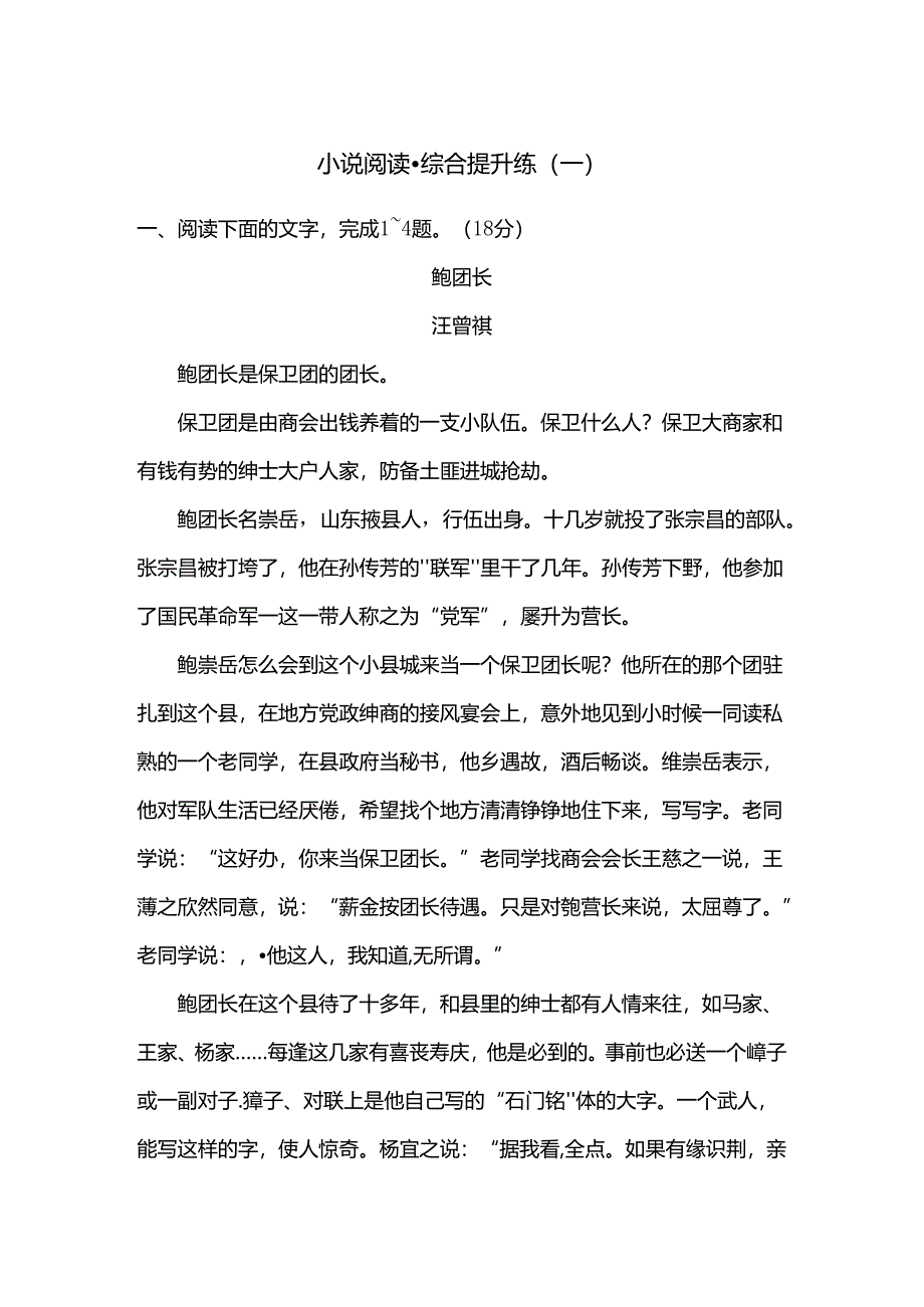 2025小说阅读·综合提升练1.docx_第1页