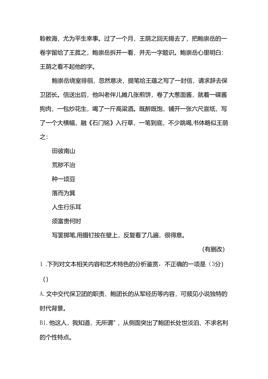 2025小说阅读·综合提升练1.docx_第2页