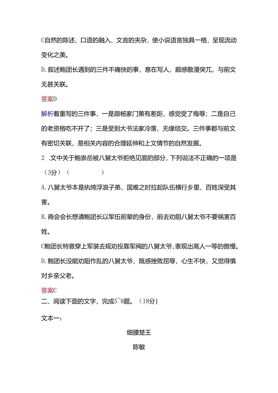 2025小说阅读·综合提升练1.docx_第3页