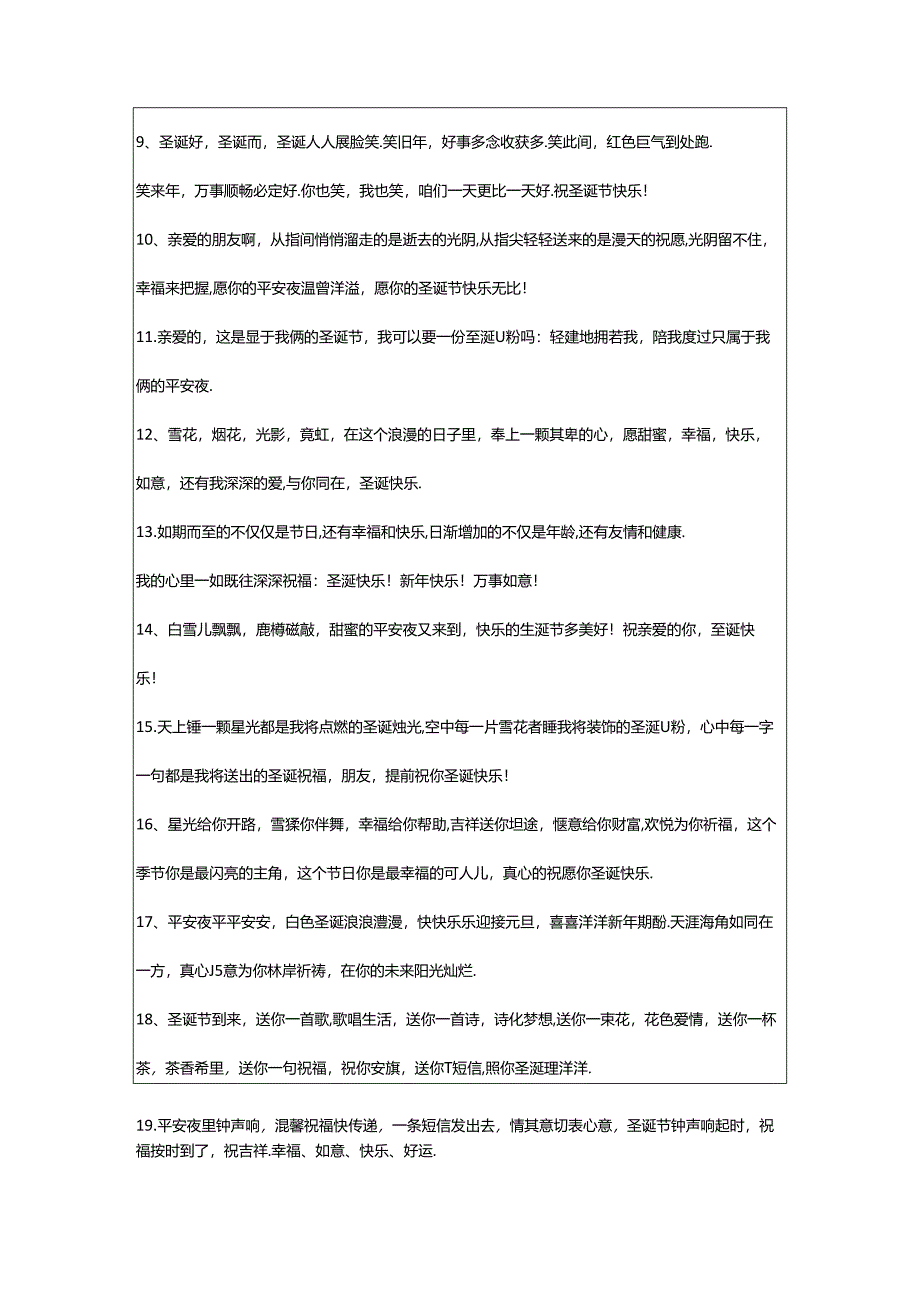 2024年年圣诞节给朋友的微信祝福语大汇总51条.docx_第2页