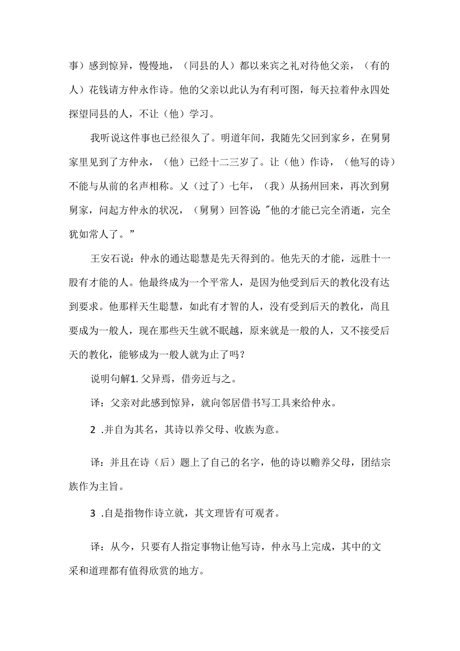 伤仲永的原文及翻译.docx_第2页