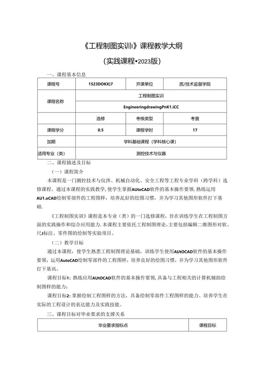 1523D01007-工程制图实训-2023版人才培养方案课程教学大纲.docx_第1页