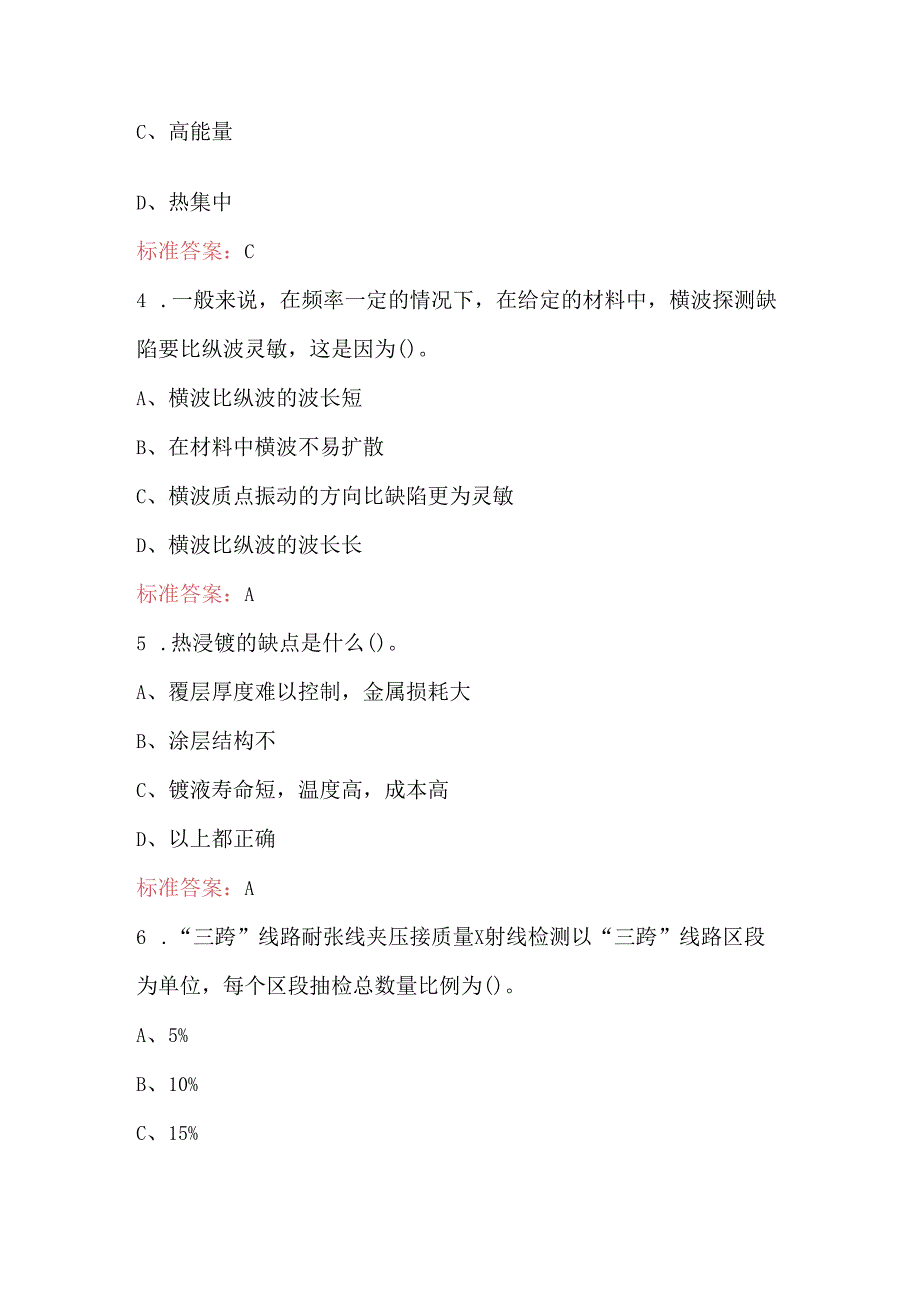 2024年国网电网金属技术监督专业知识题库（典型题）.docx_第2页