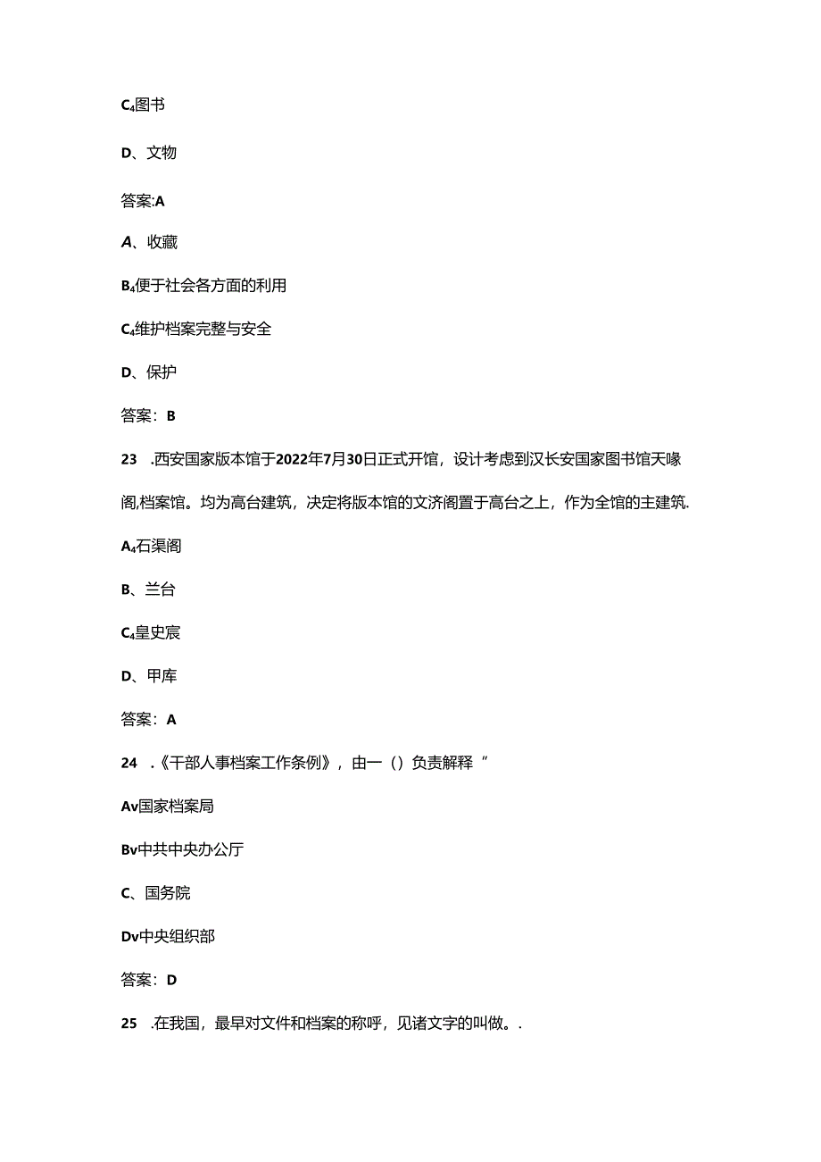 2024年档案知识竞赛考试题库300题（含答案）.docx_第3页