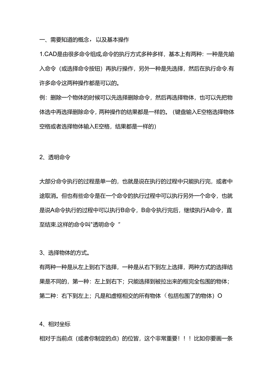 CAD入门技术及提高.docx_第1页