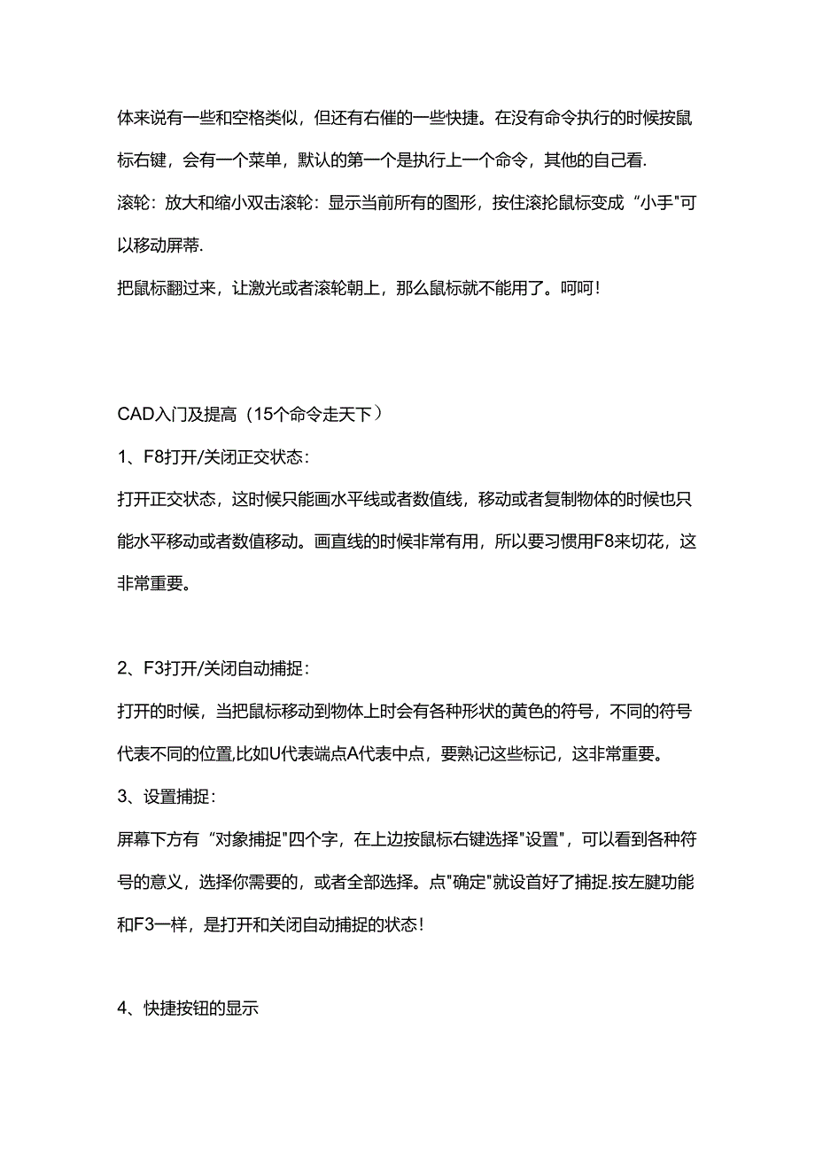 CAD入门技术及提高.docx_第3页