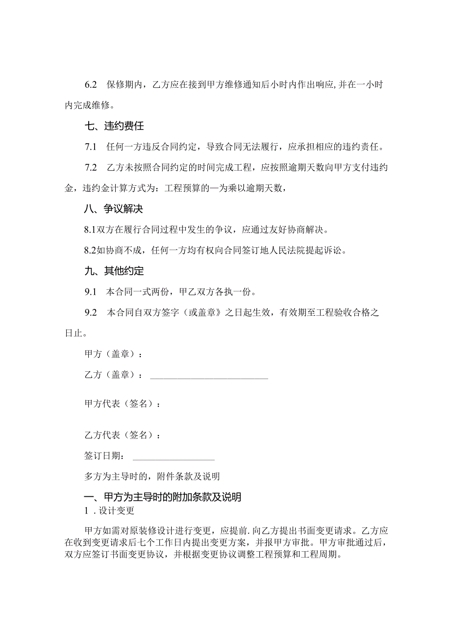 2024餐厅装修合同范本简单.docx_第3页