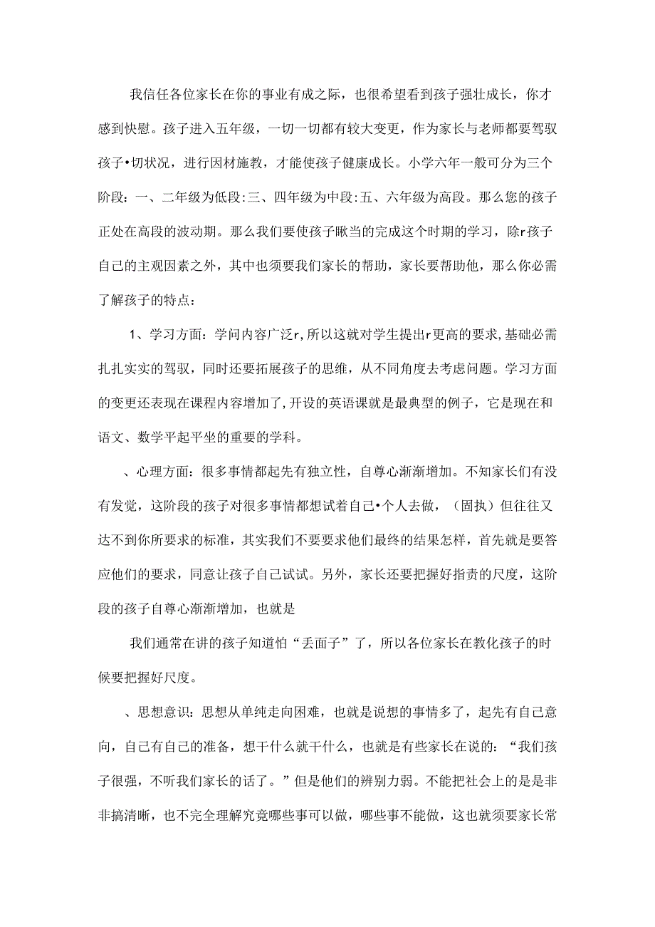 五年级班主任家长会发言稿范文[1].docx_第3页