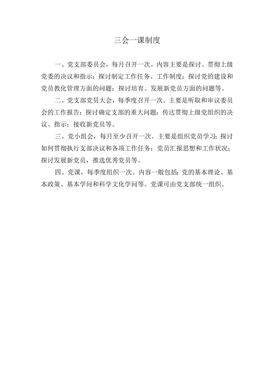 会议室上墙的制度.docx_第1页