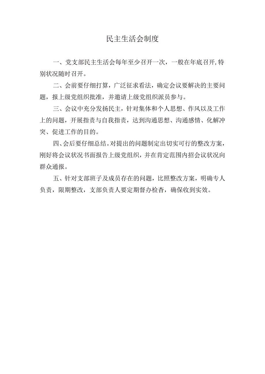 会议室上墙的制度.docx_第2页