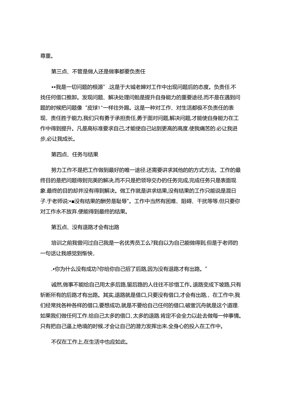 2024年优秀员工特训营的感悟.docx_第2页