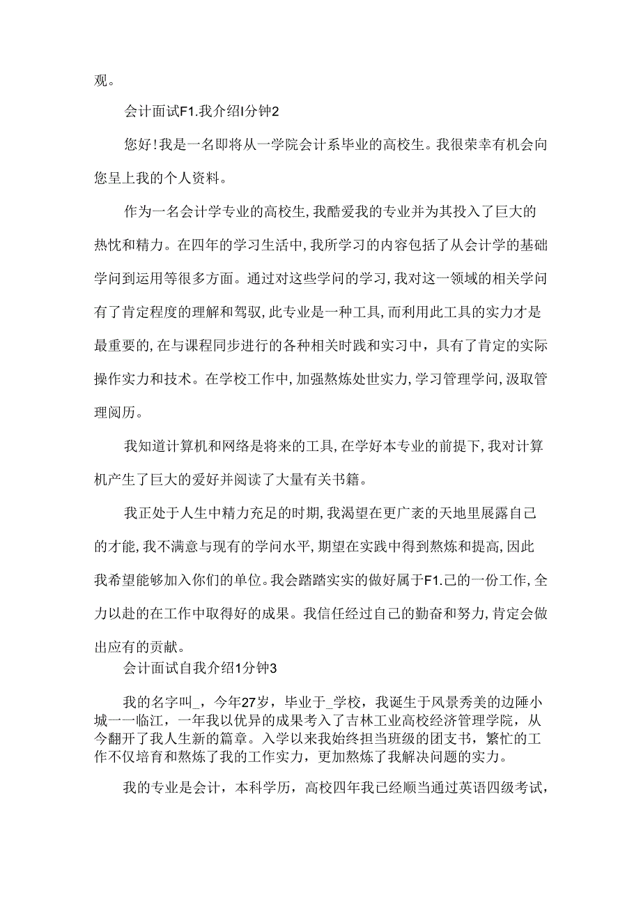 会计面试自我介绍1分钟.docx_第2页