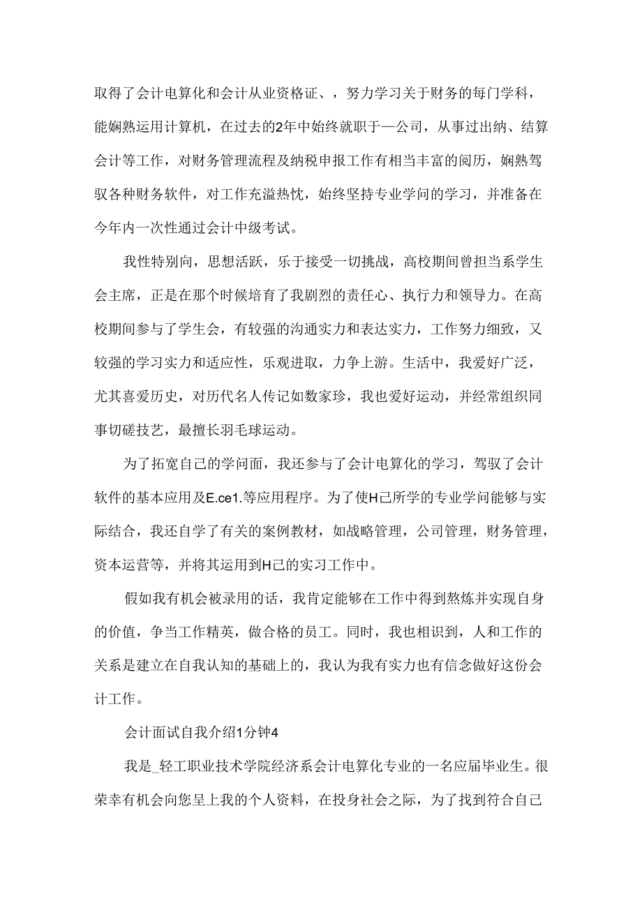 会计面试自我介绍1分钟.docx_第3页