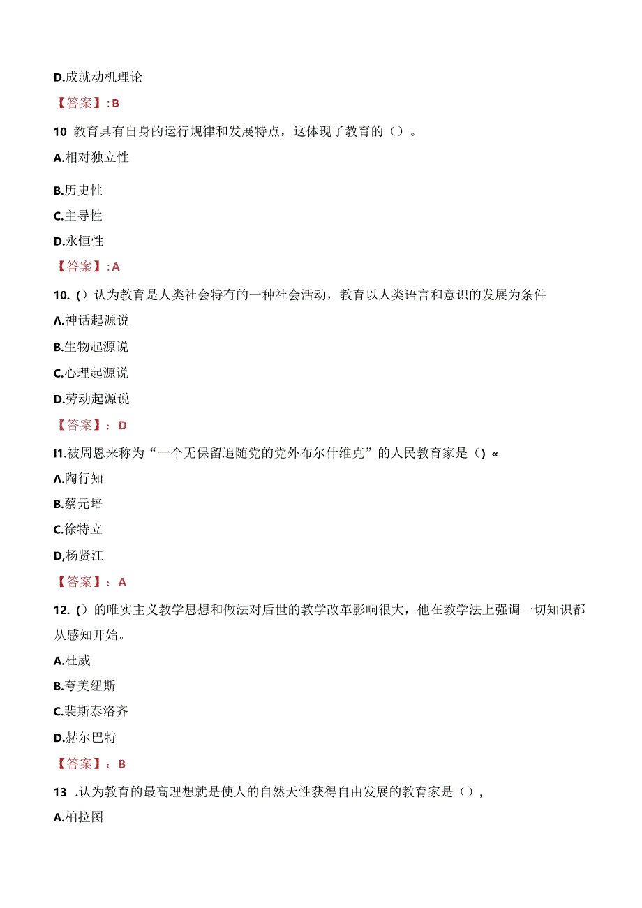 2023年南宁市青秀区凤岭北路中学学期招聘考试真题.docx_第3页