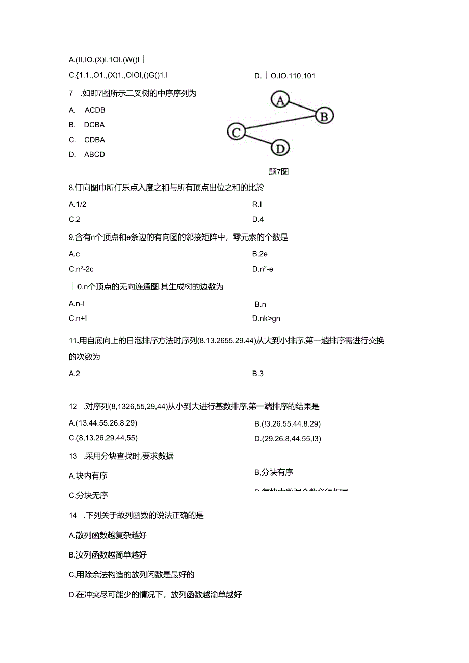 02331数据结构201301真题及答案.docx_第3页