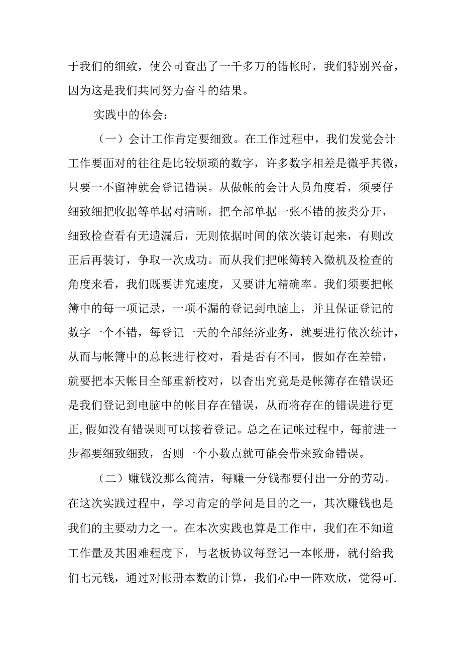 会计学社会实践报告.docx_第2页