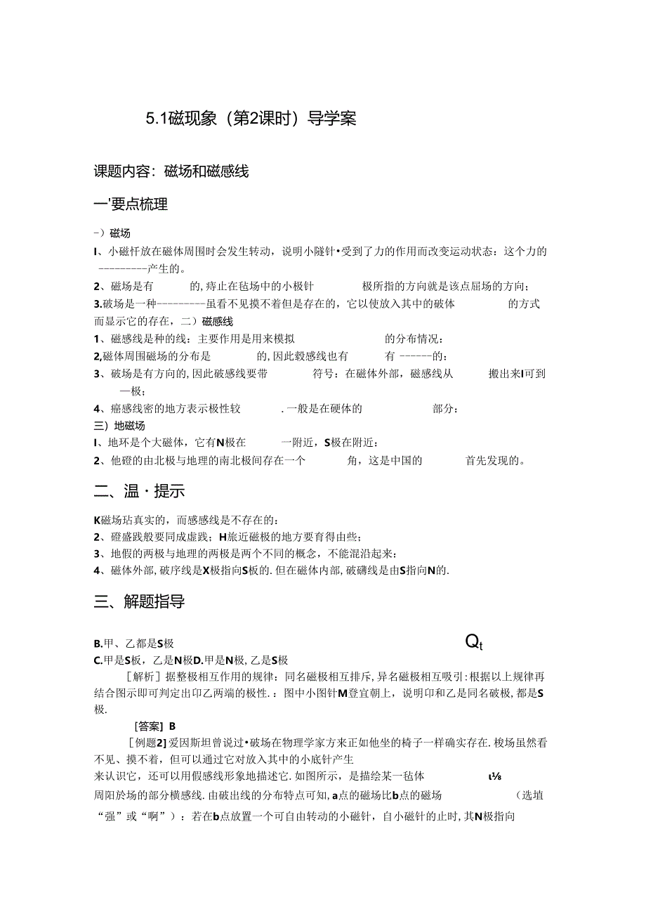 5.1磁现象（第2课时）学案公开课教案教学设计课件资料.docx_第1页