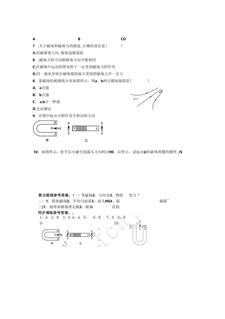 5.1磁现象（第2课时）学案公开课教案教学设计课件资料.docx_第3页