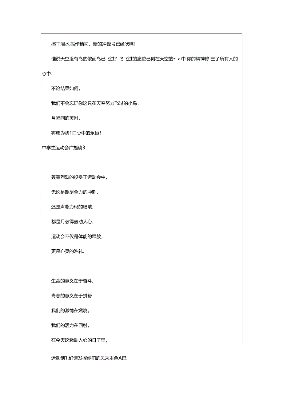 2024年中学生运动会广播稿(集合篇).docx_第2页