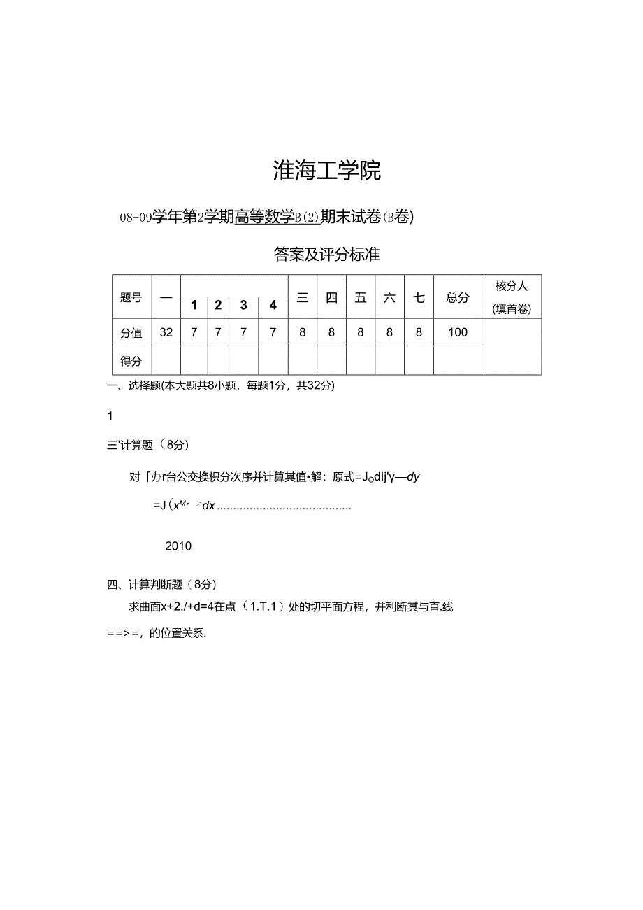 09高数A期末一真题与答案.docx_第2页