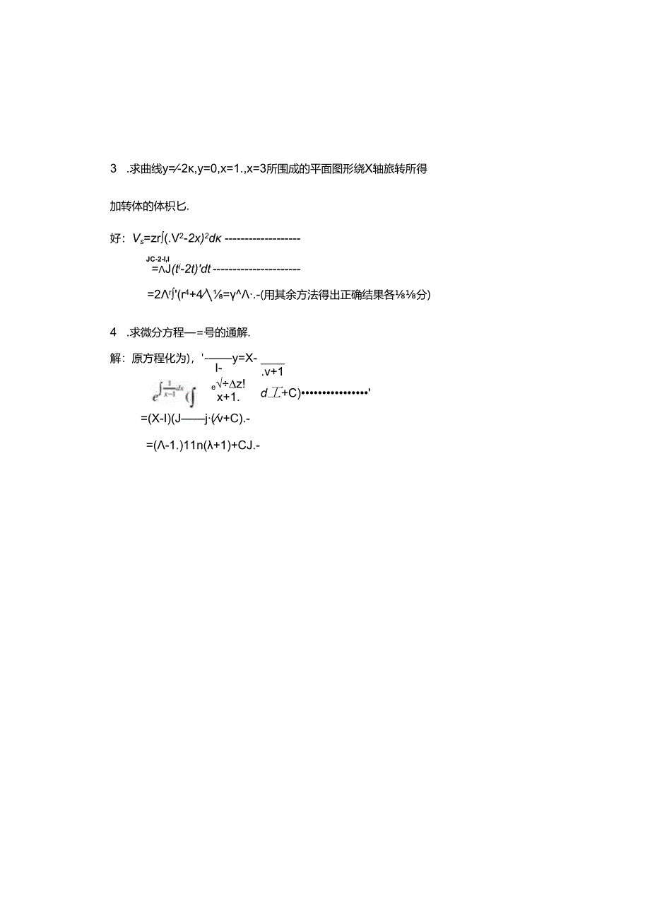 09高数A期末一真题与答案.docx_第3页