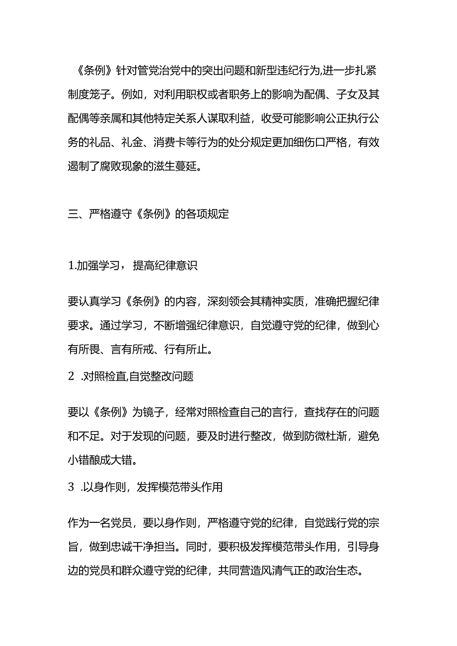 2024年《纪律处分条例》学习心得.docx_第3页