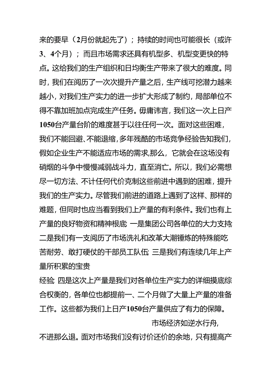 优质高产保市场 齐心协力渡难关.docx_第2页