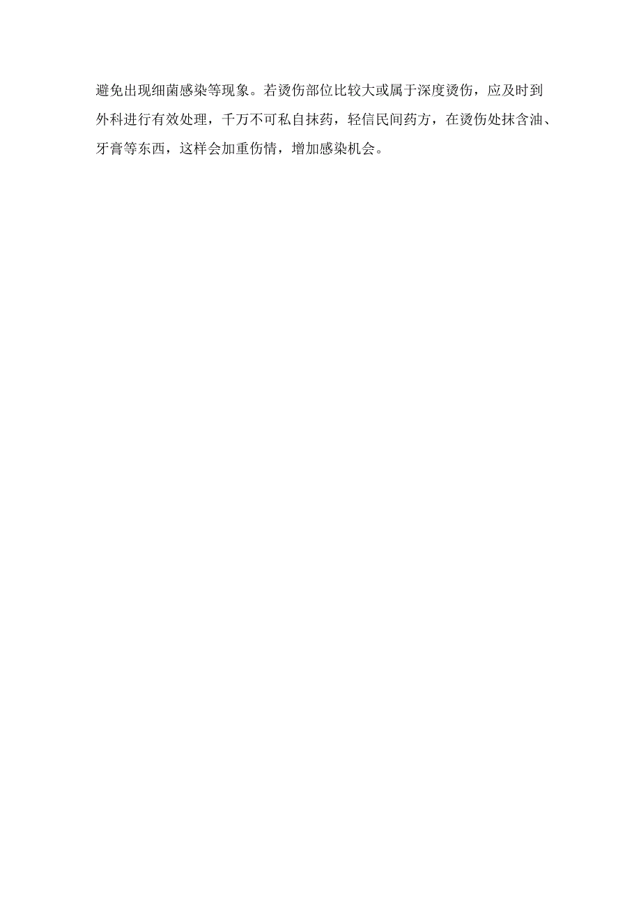 临床消毒供应中心作用、烫伤原因分析、防范措施及处理要点.docx_第3页