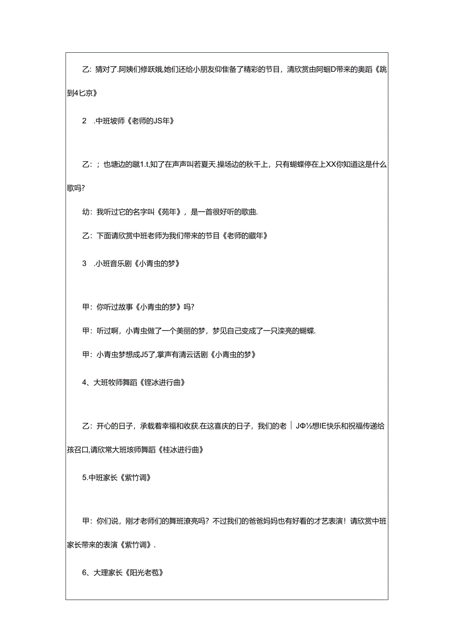 2024年幼儿园六一儿童节主持人台词（精选7篇）.docx_第2页