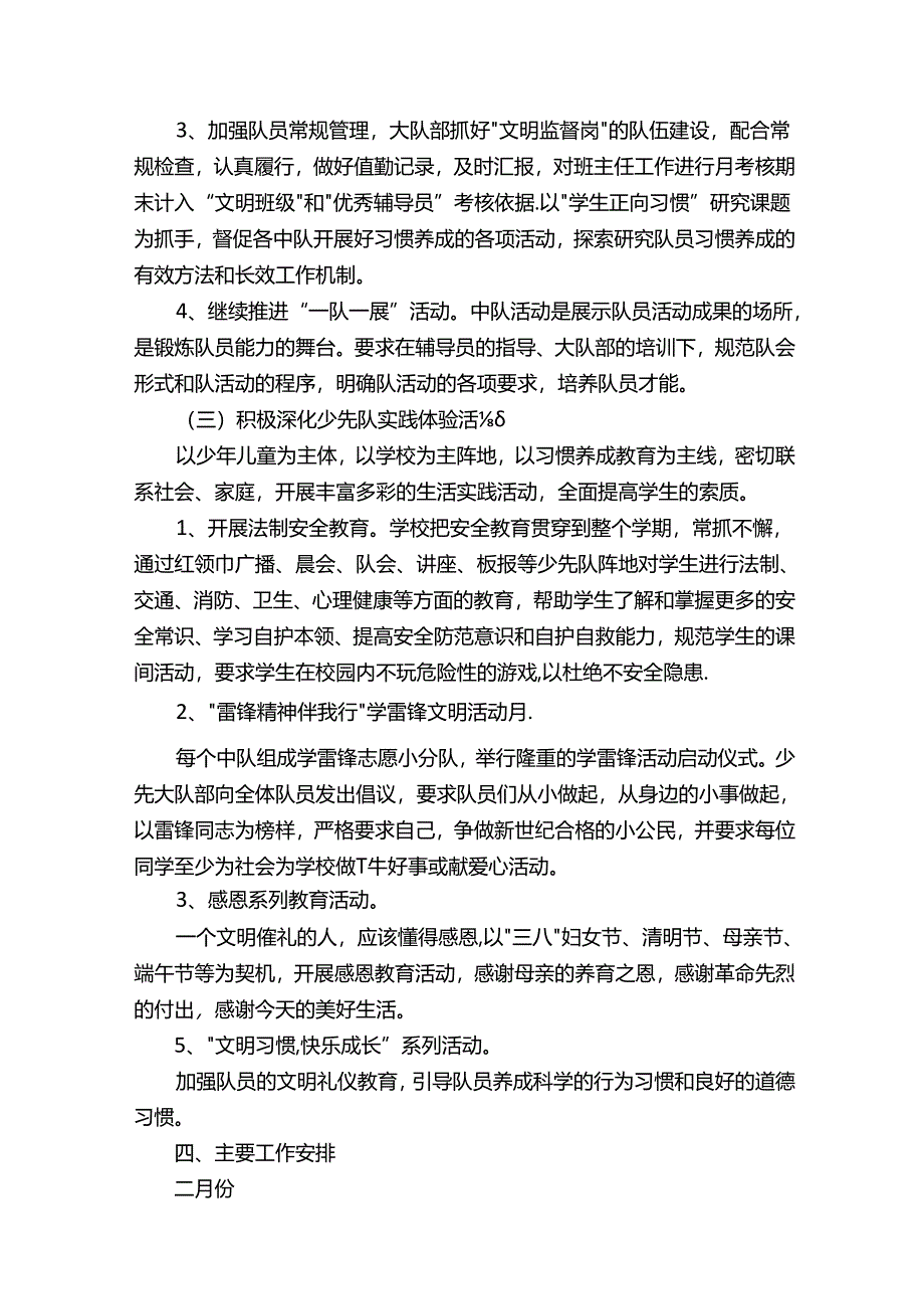 2022-2023学年度春季小学少先队工作计划（精选18篇）.docx_第2页