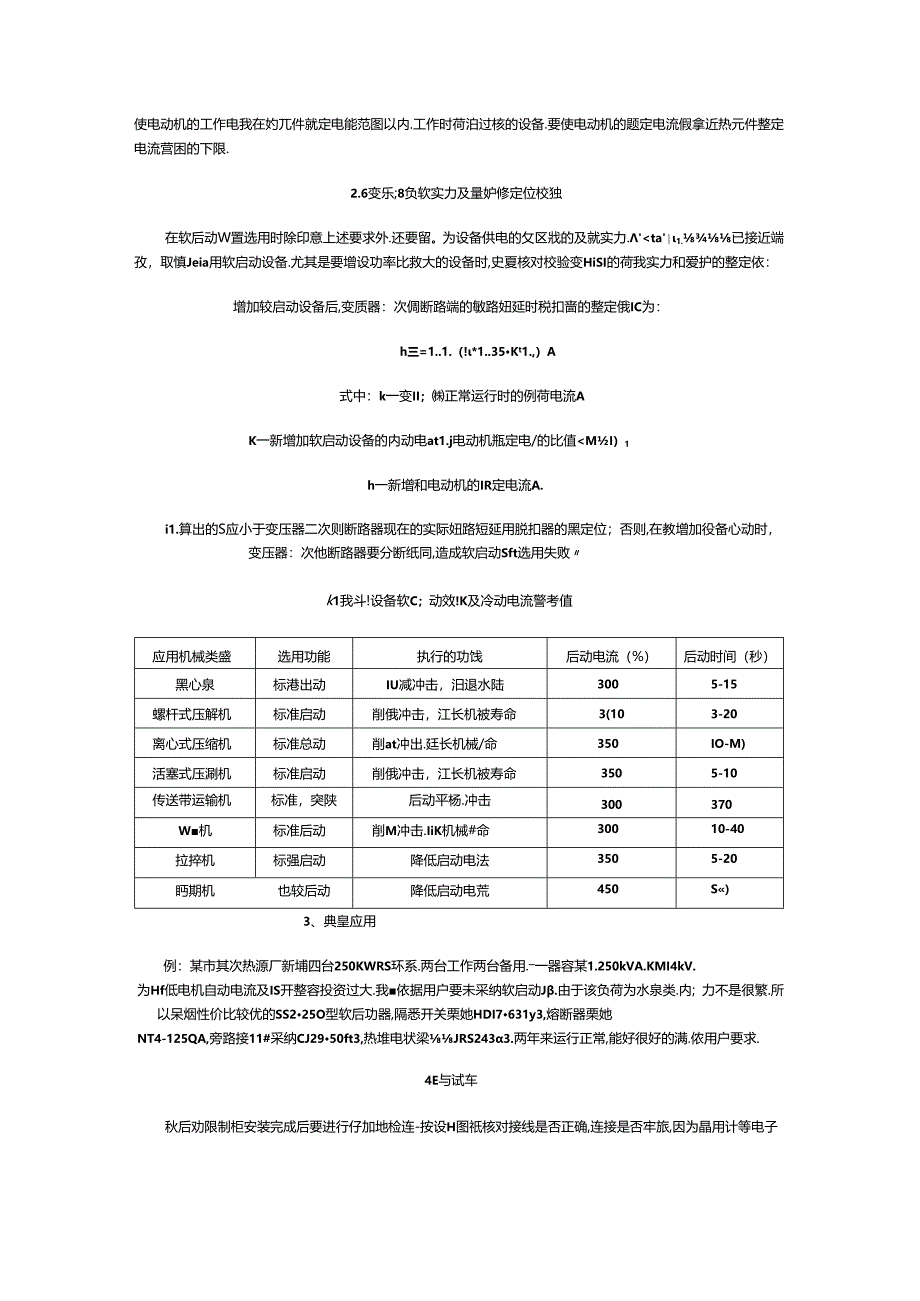 低压软启动器选用时应注意的问题.docx_第3页