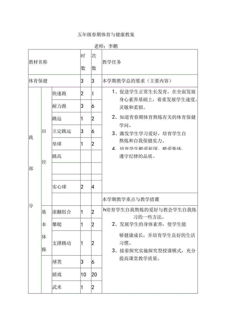 五年级春期体育与健康教案.docx_第1页