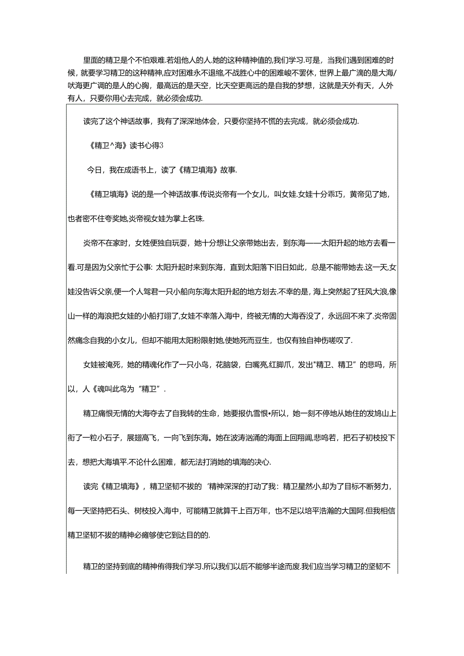 2024年《精卫填海》读书心得.docx_第2页