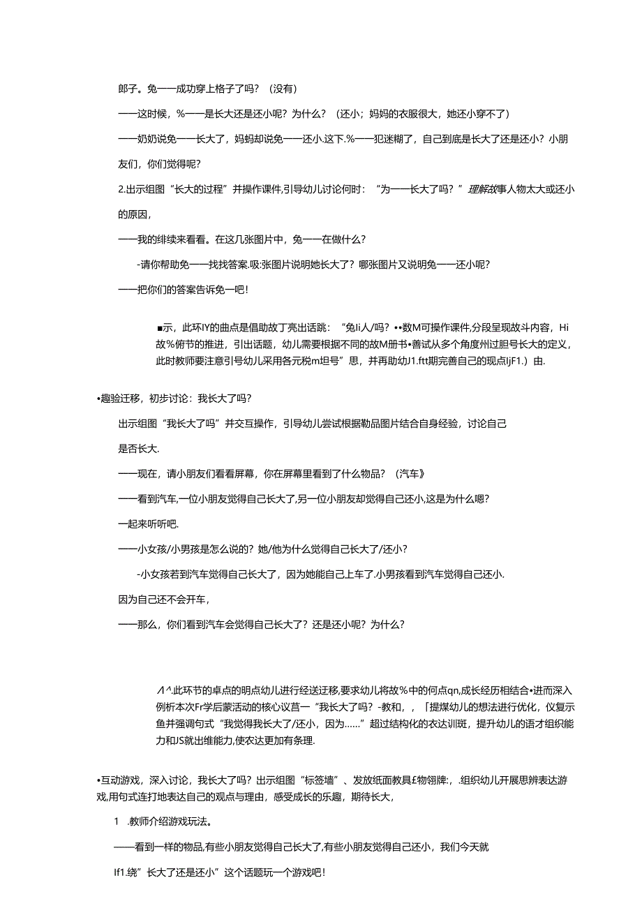 中大班-语言社会-我长大了吗？-教案.docx_第2页