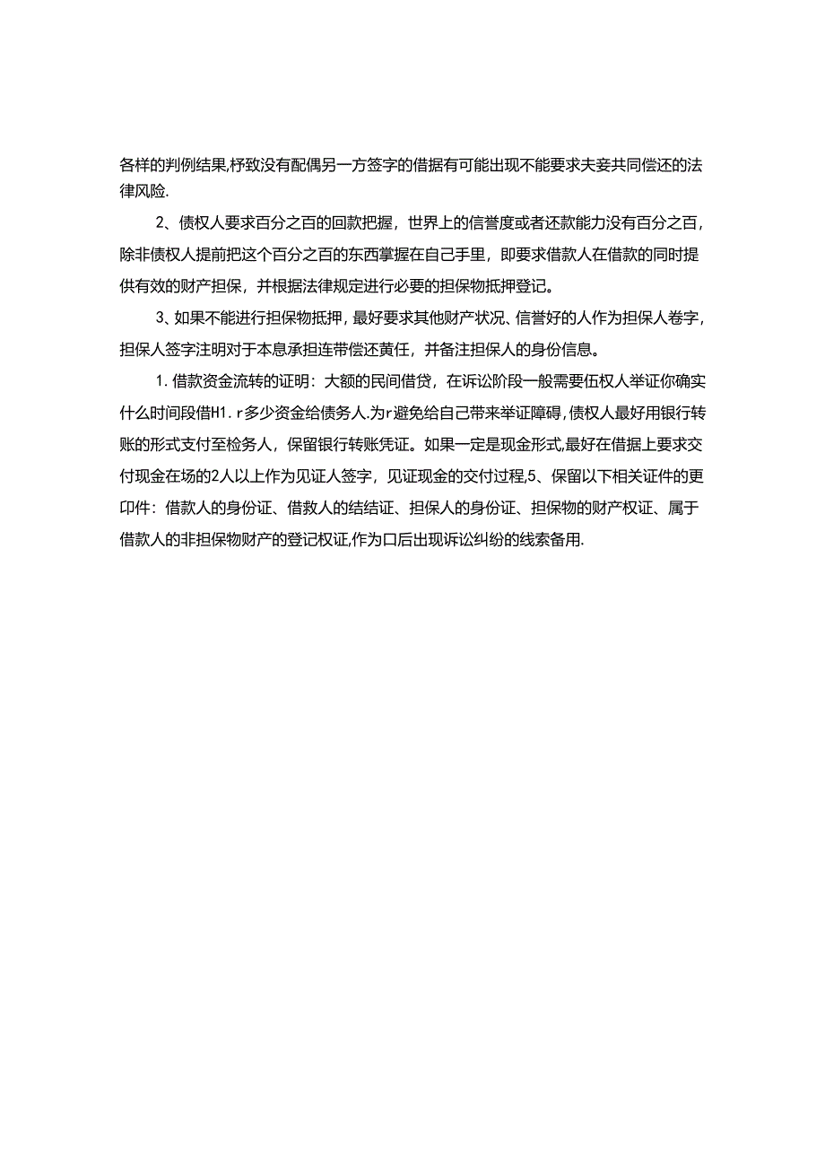 借据格式的要求以及法律风险.docx_第2页