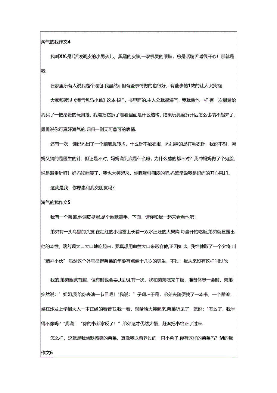 2024年（荐）淘气的我作文篇.docx_第3页