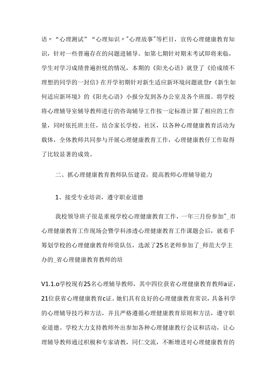 83.学校心理健康教育计划.docx_第3页