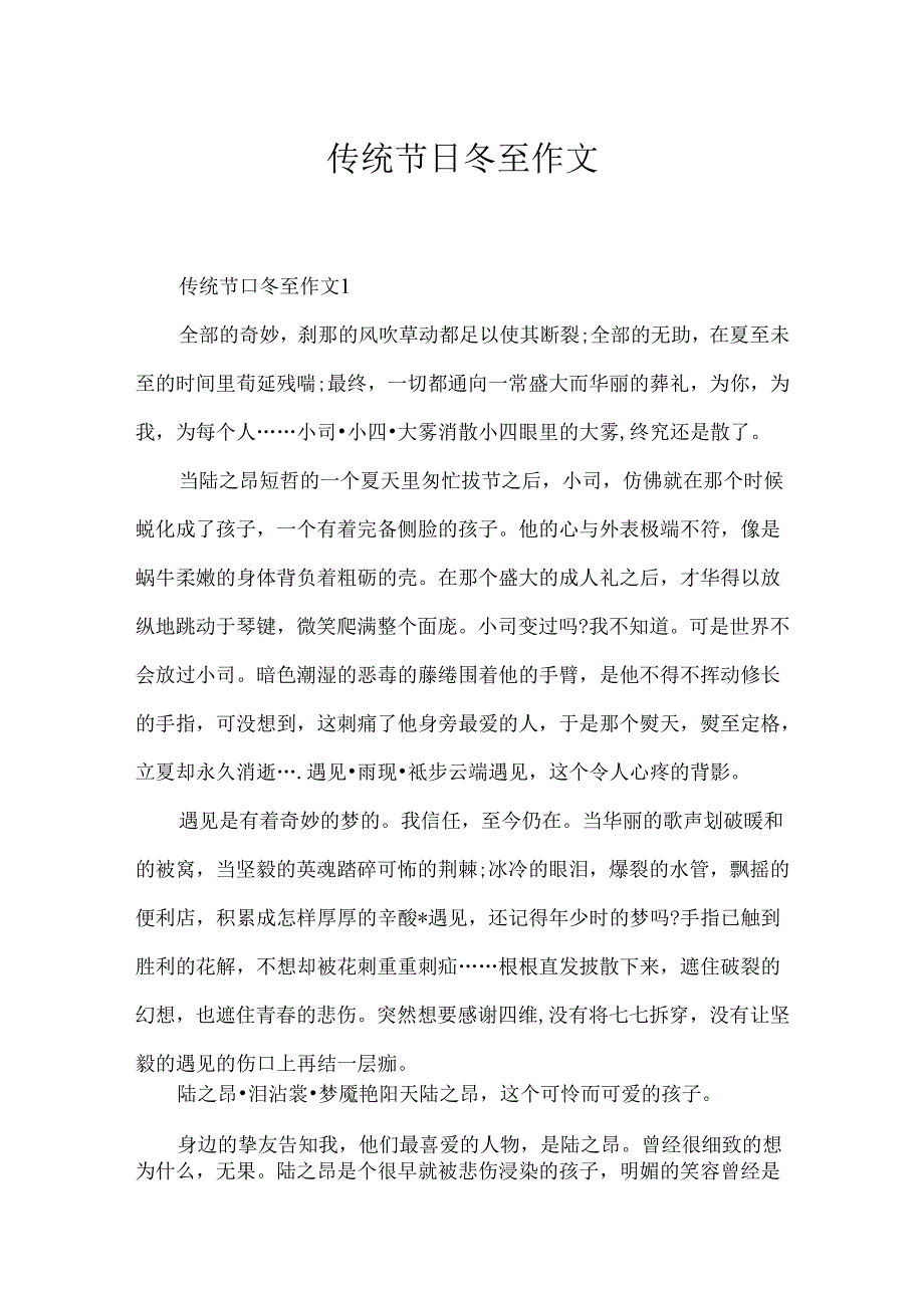 传统节日冬至作文.docx_第1页