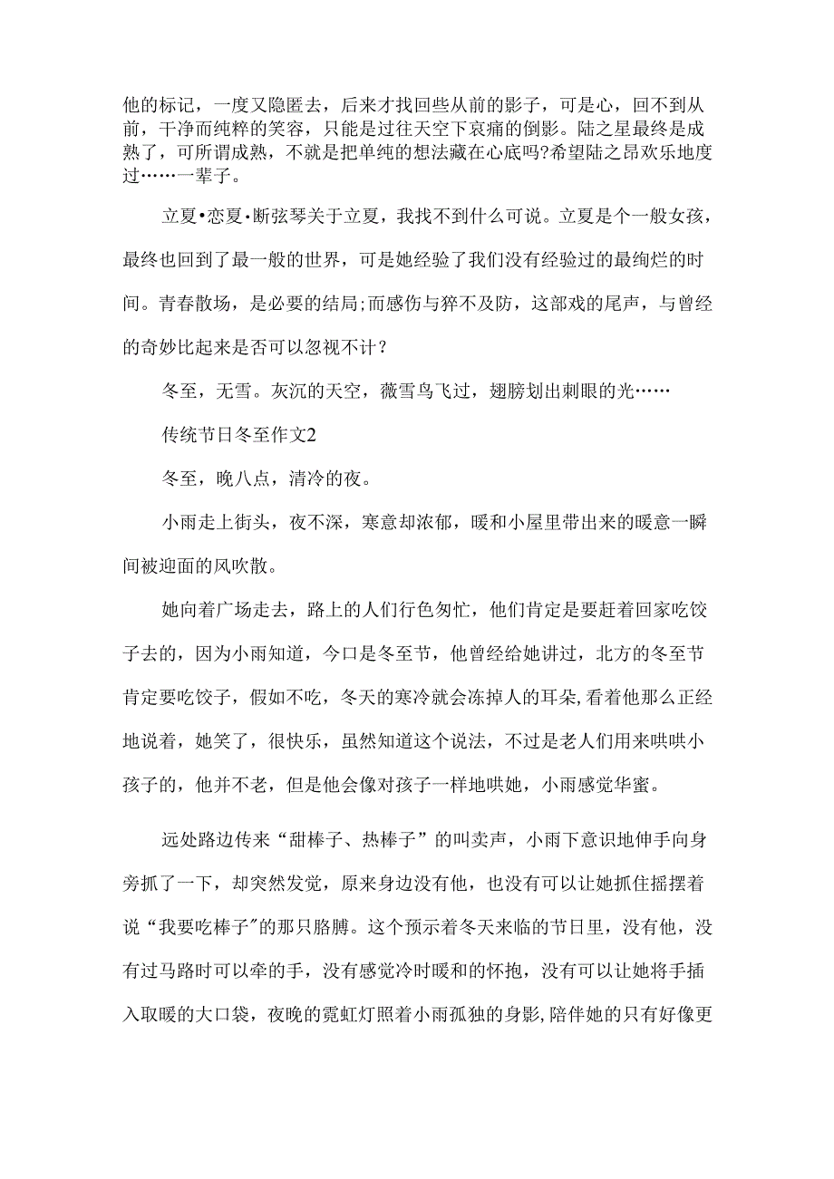 传统节日冬至作文.docx_第2页