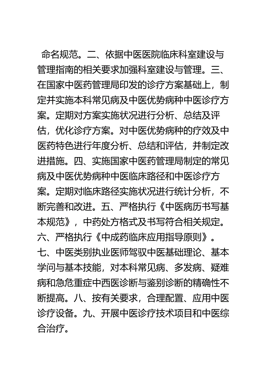 二级中医医院评审标准(版)(征求意见稿).docx_第2页