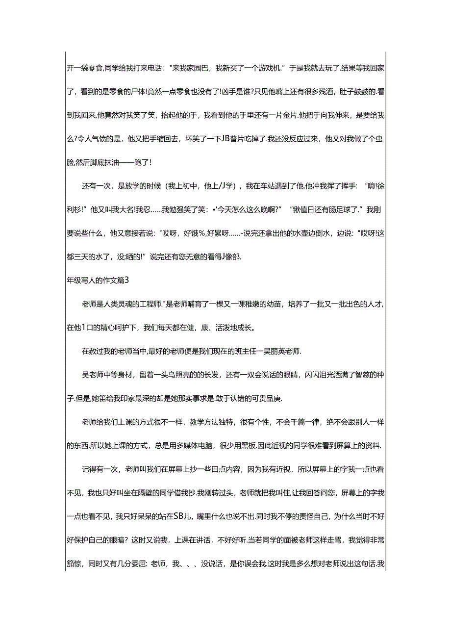 2024年年级写人的作文汇编.docx_第2页