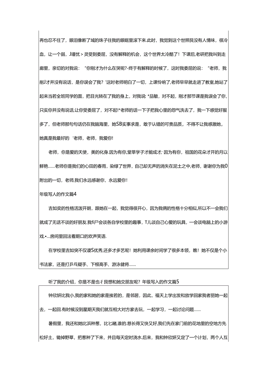 2024年年级写人的作文汇编.docx_第3页