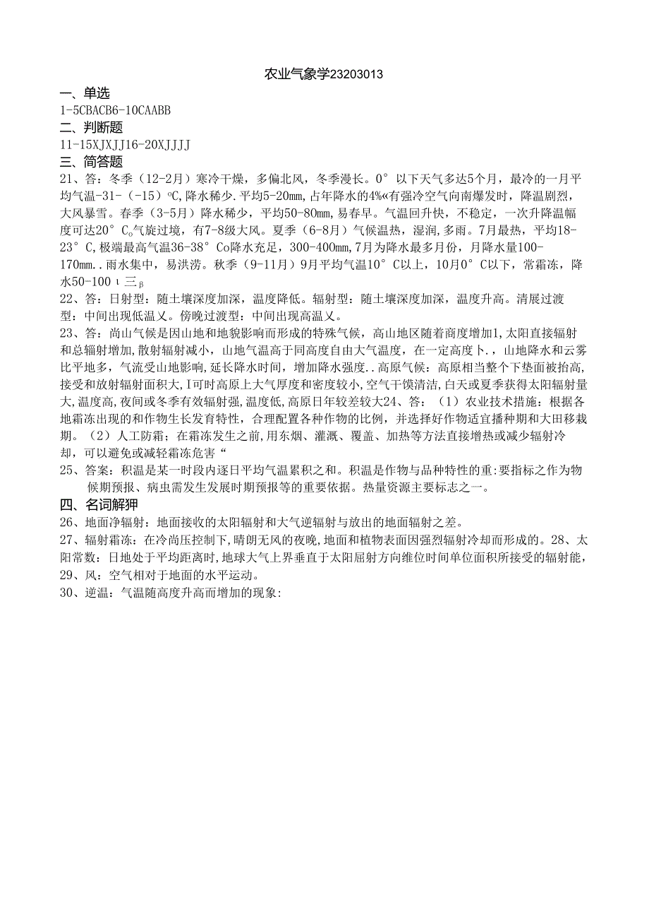 102 1份 农业气象学23203013.docx_第1页