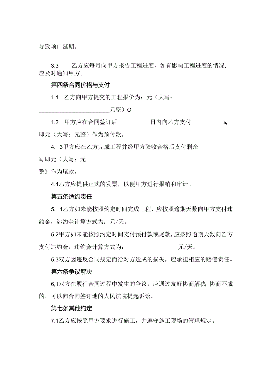 2024建筑分项承包合同.docx_第2页