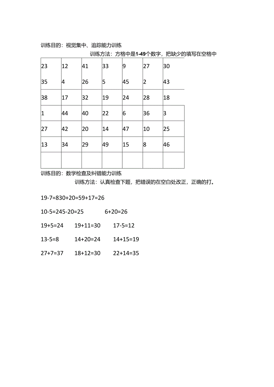 21天专注力训练第三周（11-15天）.docx_第2页