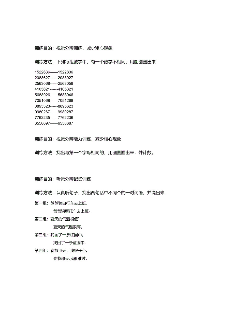 21天专注力训练第三周（11-15天）.docx_第3页