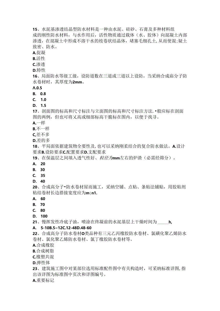 云南省防水工安全考试试题.docx_第3页