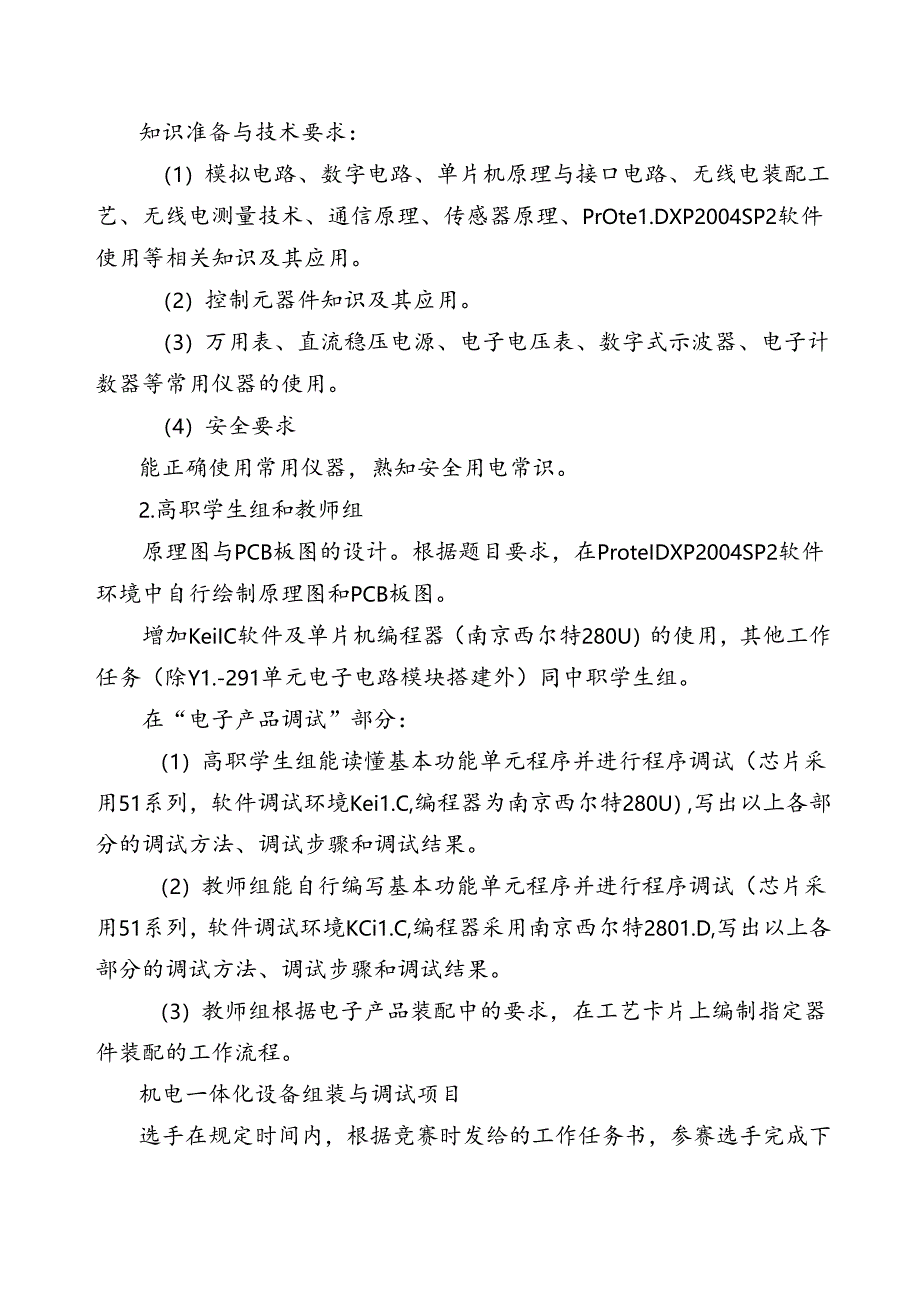 2025年江苏省职业学校技能大赛 电工电子类项目实施方案.docx_第3页