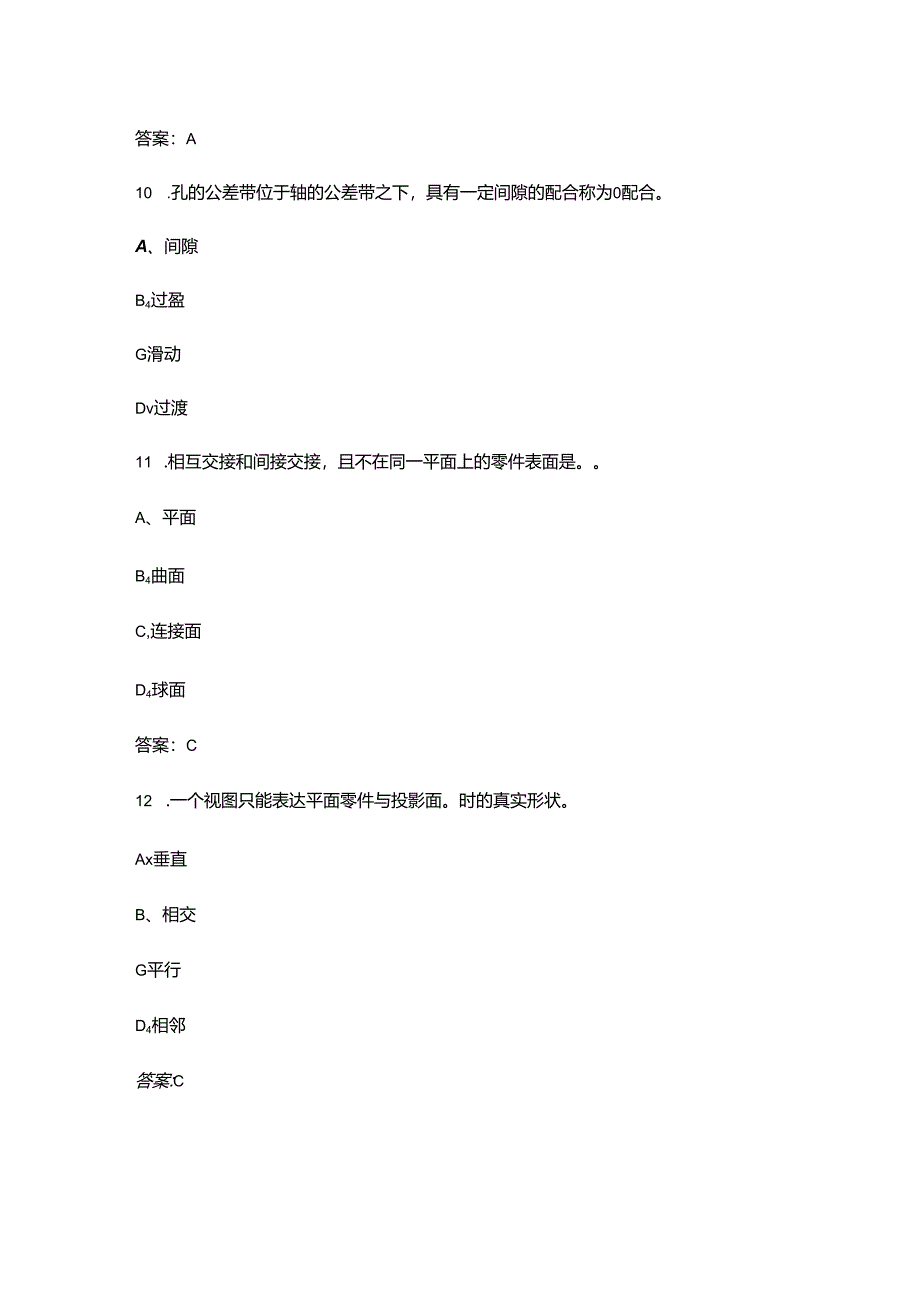 2024年初级铣工职业鉴定考试题库（含答案）.docx_第3页